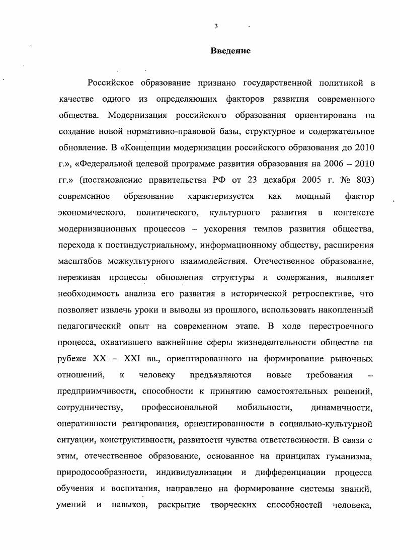 2.3. Развитие регионального художественного образования в условиях модернизации