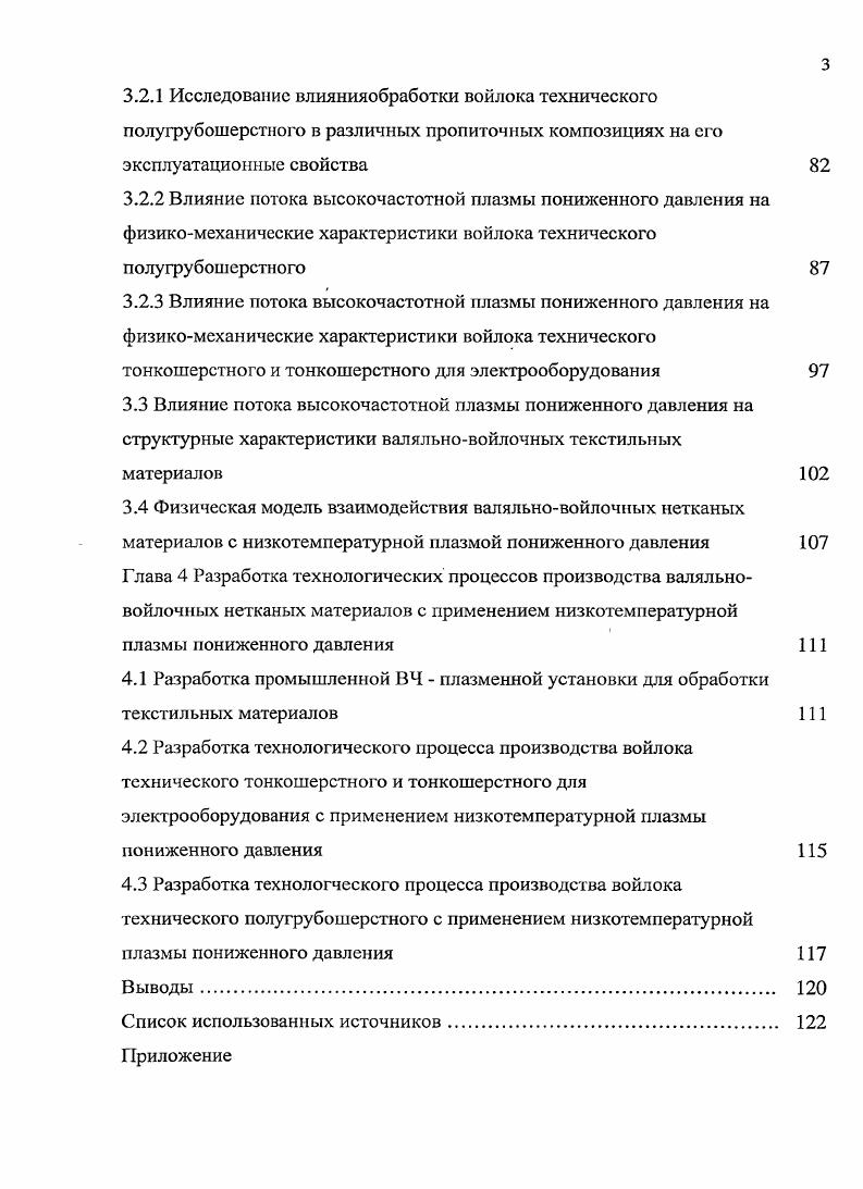 1.1 Состав и свойства валяльновойлочных текстильных материалов 