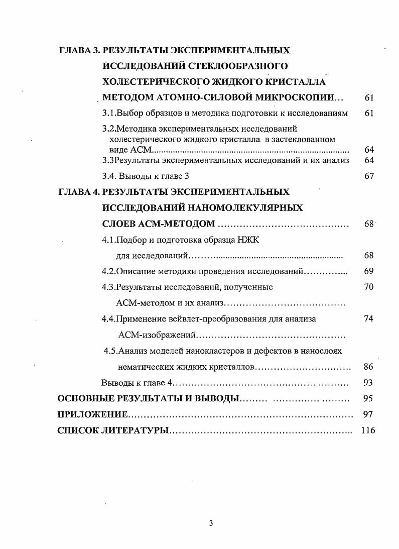 СВОЙСТВАМ НЖК И МЕХАНИЗМУ ОБРАЗОВАНИЯ ДЕФЕКТОВ.