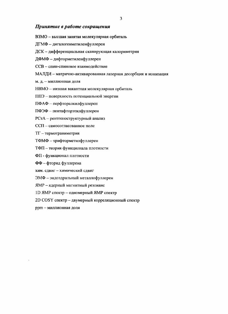 производных фуллеренов и экспериментальные методы и препараты. 