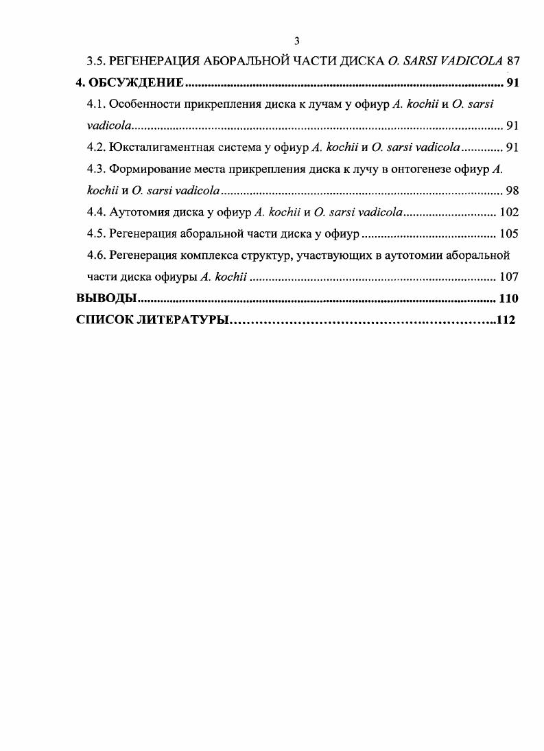 1.1.3. Механизмы аутотомии у иглокожих