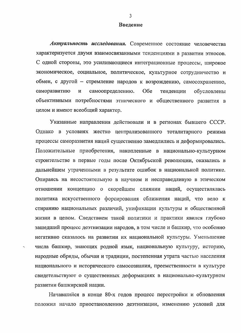 3.1. Этническое самосознание башкир Башкортостана и этнографических групп сравнительный анализ.