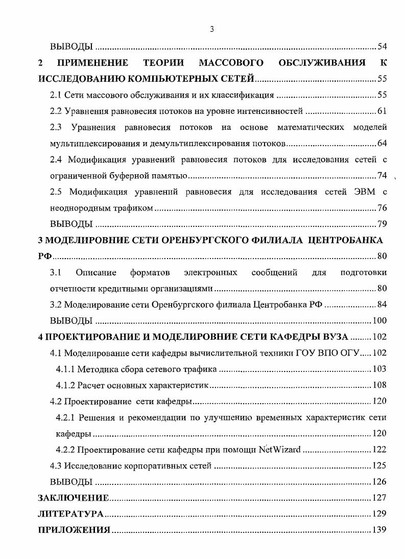 1.2.1 Определение задержки источникадресат