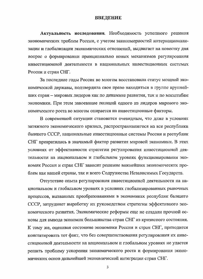 2.1. Инвестиционные аспекты экономического развития национальных хозяйств стран СНГ