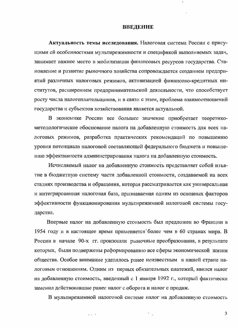 1.1 Социальноэкономическая природа налога на добавленную стоимость