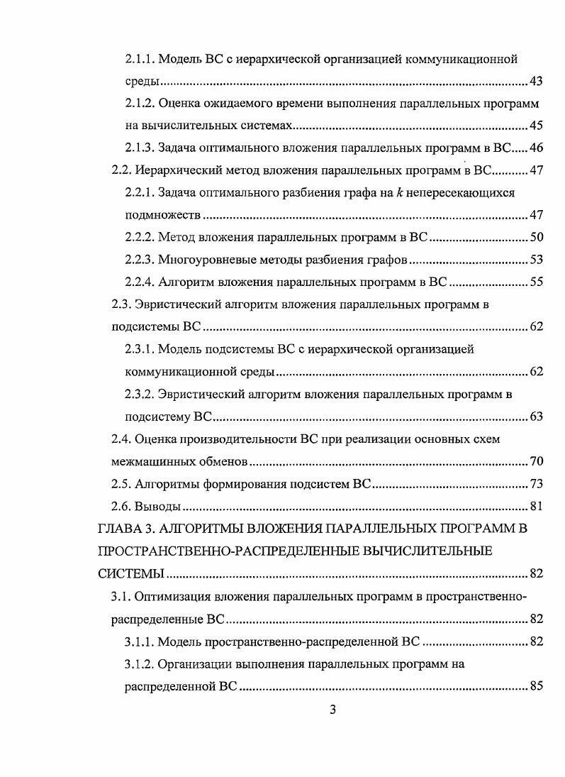 1.1.1. Модель коллектива вычислителей. Классификация ВС.