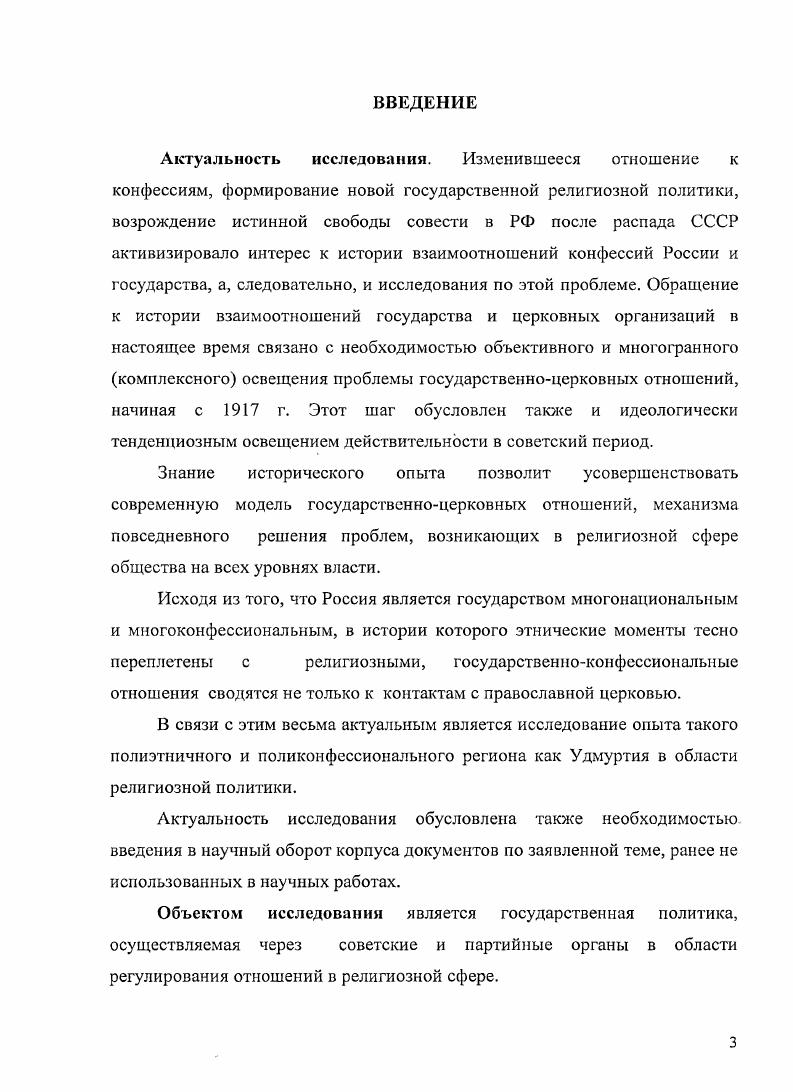 2.1. Политика КПСС по отношению к религиозным объединениям и верующим