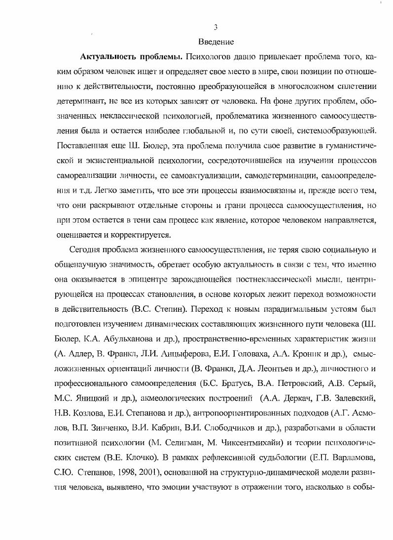 1.3 Функциональная роль эмоций в обеспечении целостности психолог ической системы.