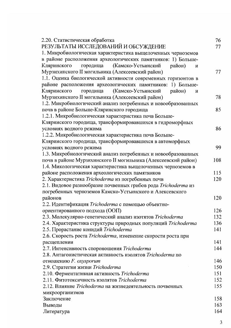 2.1. Общая морфологическая характеристика i