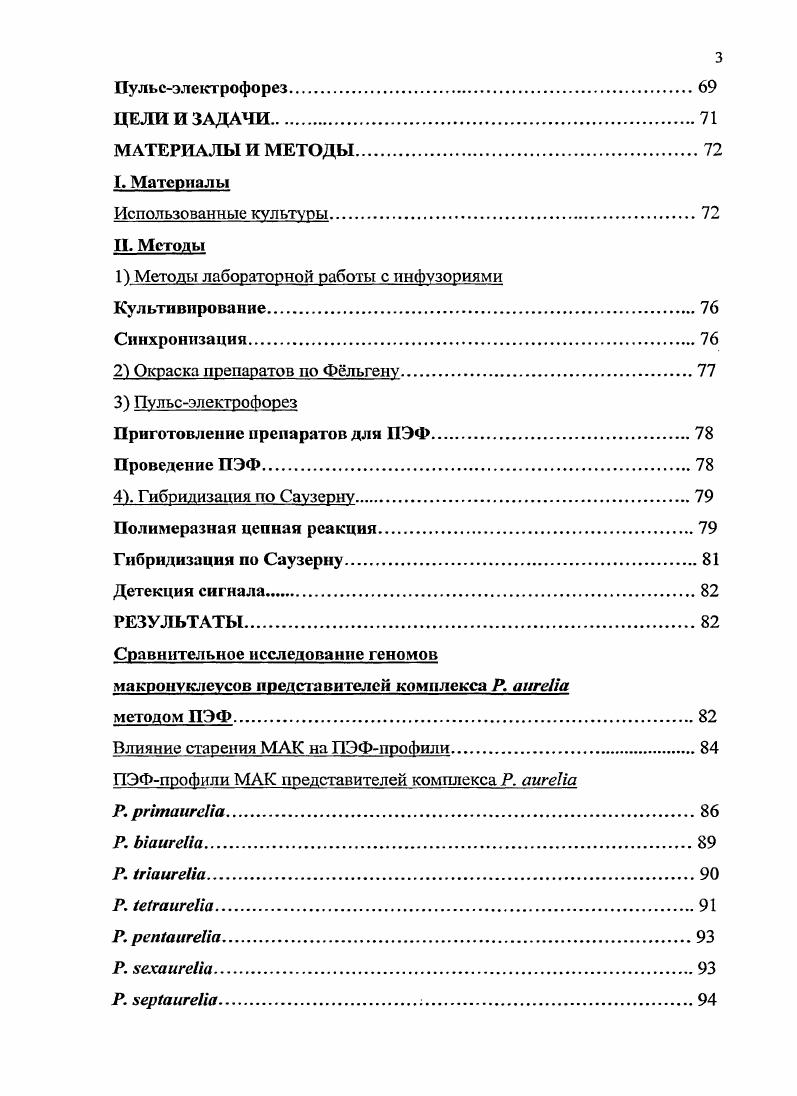 Наиболее известные вильтдвойники у инфузорий