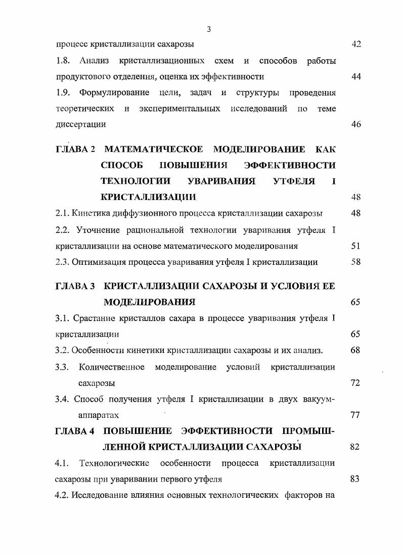 1.3.1. Физикохимические основы образования центров кристаллизации сахарозы