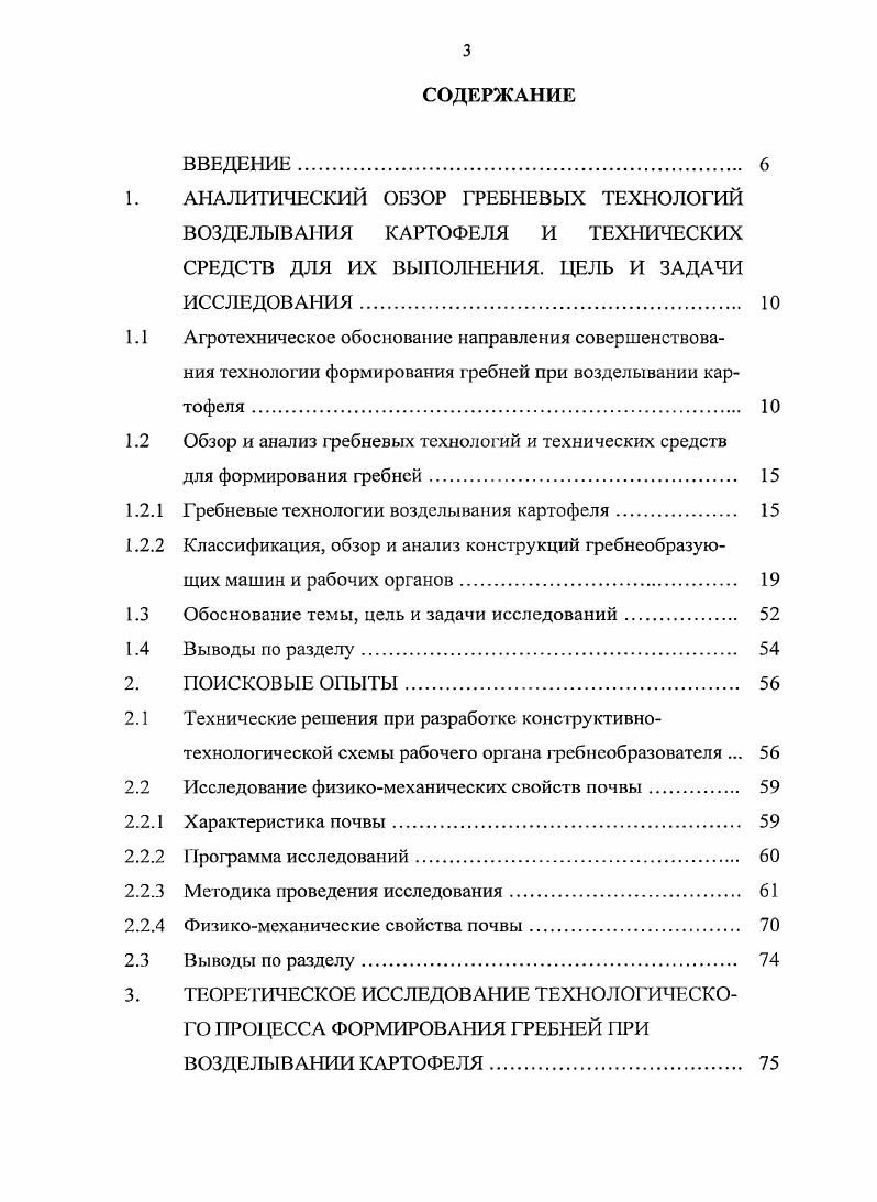 Гребневые технологии возделывания картофеля