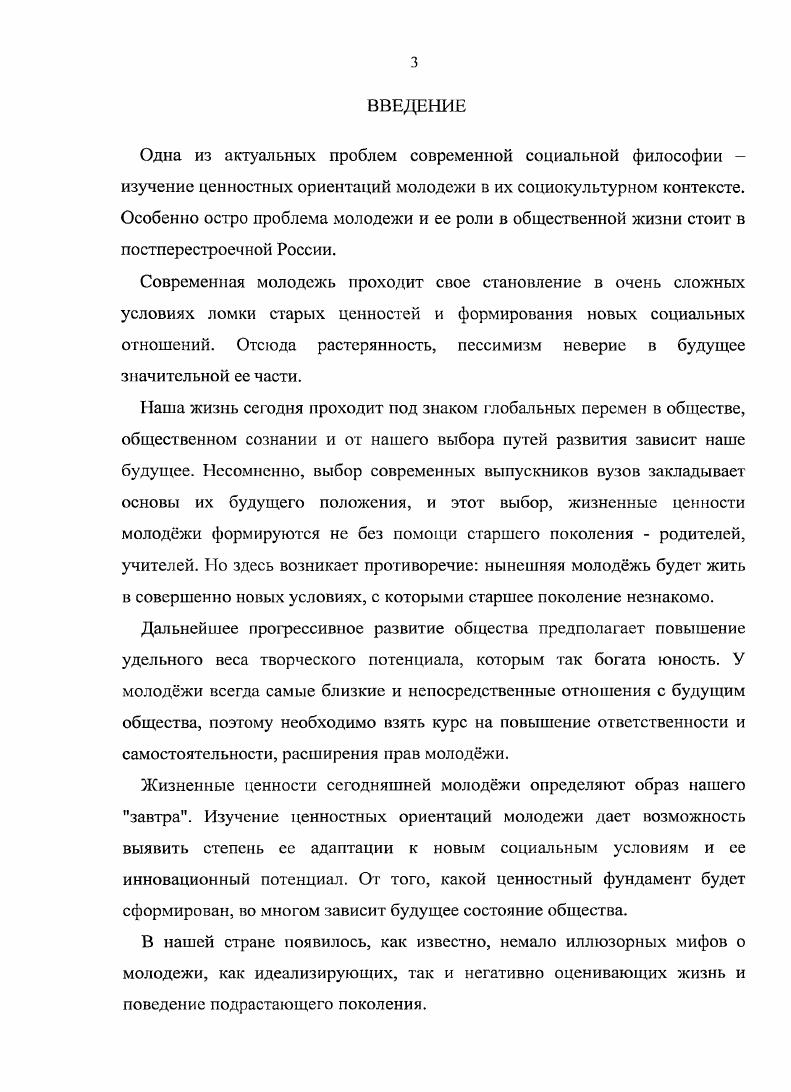 Хотя вместе с тем субъективное в отражении реальной действительности выступает еще и в другом, более специальном смысле, а именно в смысле неполной его адекватности действительности, объекту познания. Необходимо обратить внимание также на сложность как процесса, гак и объекта оценки и их отличие от процесса и объекта познания. В познании человек стремится уяснить себе предмет и его свойства такими, какими они существуют в действительности. Здесь объектом выступает внешний предмет. Сам процесс оценки начинается с соотнесения этих двух различных видов информации информации о внешнем предмете и информации о субъекте, его потребностях и интересах. В акте оценки, таким образом, отражается не внешний предмет сам по себе и не субъект в его изолированности, а то и другое в их соотнесенности, точнее в соотнесенности предмета с попребностями и интересами субъекта . С. 5. Отсюда вытекает, что объектом оценки выступают отношения субъекта к внешнему предмету или явлению действительности. Следовательно, оценка это субъективное выражение значимости, проявляющееся в осознанном отношении субъекта к объекту. Оценка всегда является выражением осознанного отношения человека . С. 6. В оценке выражено отношение к предмету. Здесь главное состоит в установлении того, какую ценность представляет предмет для субъекта. Ценность проявляется всегда в оценке. У нас нет другой формы для ее выражения 5. Если вес, что человек различает в окружающей его действительности и включает в сферу своего культурного бытия, может стать предметом его оценки, то далеко не все из этого возводится в ран ценности. Если всякая единичная оценка относительна, то она же предполагает и существование некоторого абсолютного мерила ценности, с которым соотносится данный оцениваемый предмет. Если оценка любого предмета может быть положительной или отрицательной и вообще приобретать любые количественные выражения, то фундаментальные ценности той или иной культуры, очевидно, уже не могут быть более или менее ценными они существенны именно в своей качественной неповторимости. Что мы и сделаем, естественно, не вдаваясь в детальный анализ. Анализ философской литературы свидетельствует о неоднозначности природы ценностей. Дело в том, что отсутствует четкое представление о том, к чему относят понятие ценность. Оно используется разными авторами в разных, порой взаимоисключающих и несопоставимых смыслах. Авторы, претендующие на обобщение различных точек зрения, в лучшем случае классифицируют те или иные подходы, даже не пытаясь их привести к какомуто общему знаменателю. Или констатируют наличие у ценности разных аспектов или сторон, например, субъективной и объективной, или предметной. В силу этого работы разных авторов, обращающихся к ценностной проблематике, не образуют единого проблемного поля. Тем не менее, известные на сегодняшний день подходы, правомерно, как нам представляется, свести к пяти базовым оппозициям1. I. Первая группа оппозиций выявляет бытийную сторону ценностей и включает два различных подхода ценность объективная реальность и ценность социальная реальность как единство объективных и субъективных факторов. Ценность объективная реальность. Ценность трактуется как объективное качество предмета, присущее ему независимо от человека, и как некая сущность находится вне эмпирической действительности, вне пространства и времени, как особый аспект реальности. В различных вариантах такое понимание ценности характерно для баденской школы неокантианства В. Виндельбандом и Г. Риккертом, феноменологической аксиологии И. Гартман и М. Шелер. Данный тип рассмотрения аксиологической историографии, впервые использован Леонтьевым Д. Л. Леонтьев Д. Л. Ценность как междисциплинарное понятие Опыт многомерной реконструкцниВопросы философии. С. . В его статье была предложена формула рассмотрения оппозиций, с некоторыми ссылками на автороп ошосяшихся к той или иной оппозиции. Новых оппозиций автор диссертационной работы н данный тип рассмотрения не внес. Но мы дополним перечень авторов, сторонников зой или иной точки зрения, новыми именами. Нами сделаны соответствующие выводы, в целом и по оппозициям, и разработана собственная система ценностей. 