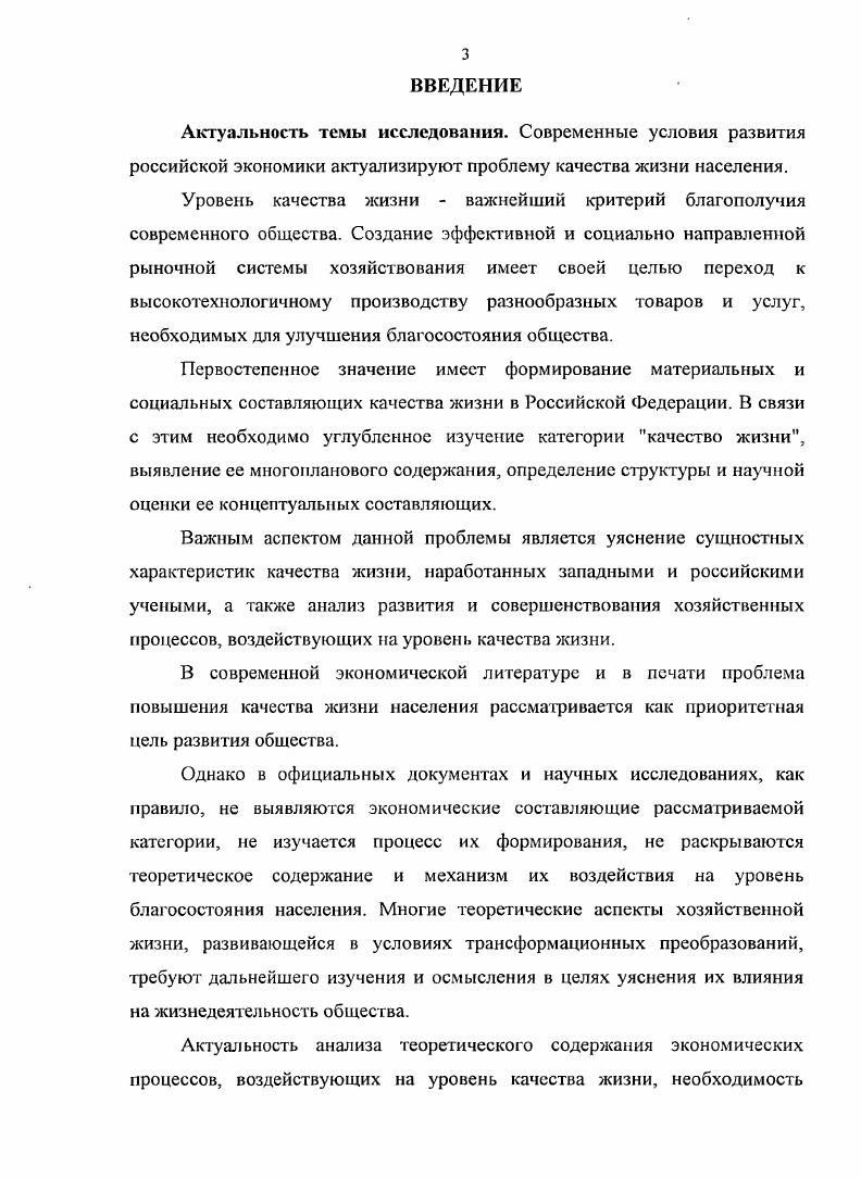 1.1 Научное обоснование категории качество жизни