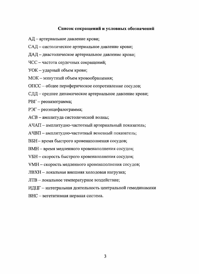 1.2. Регуляция периферических вазомоторных реакций при температурных воздействиях 