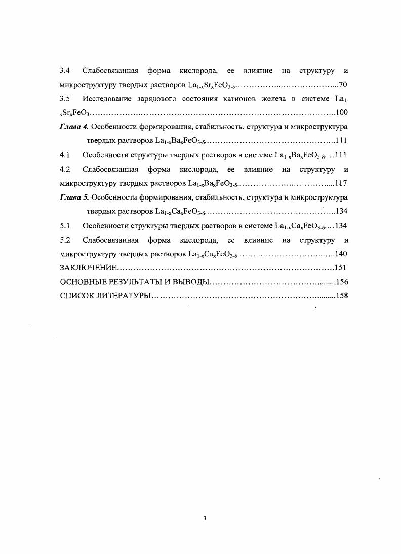 1.3 Механизмы компенсации заряда в структуре перовскита