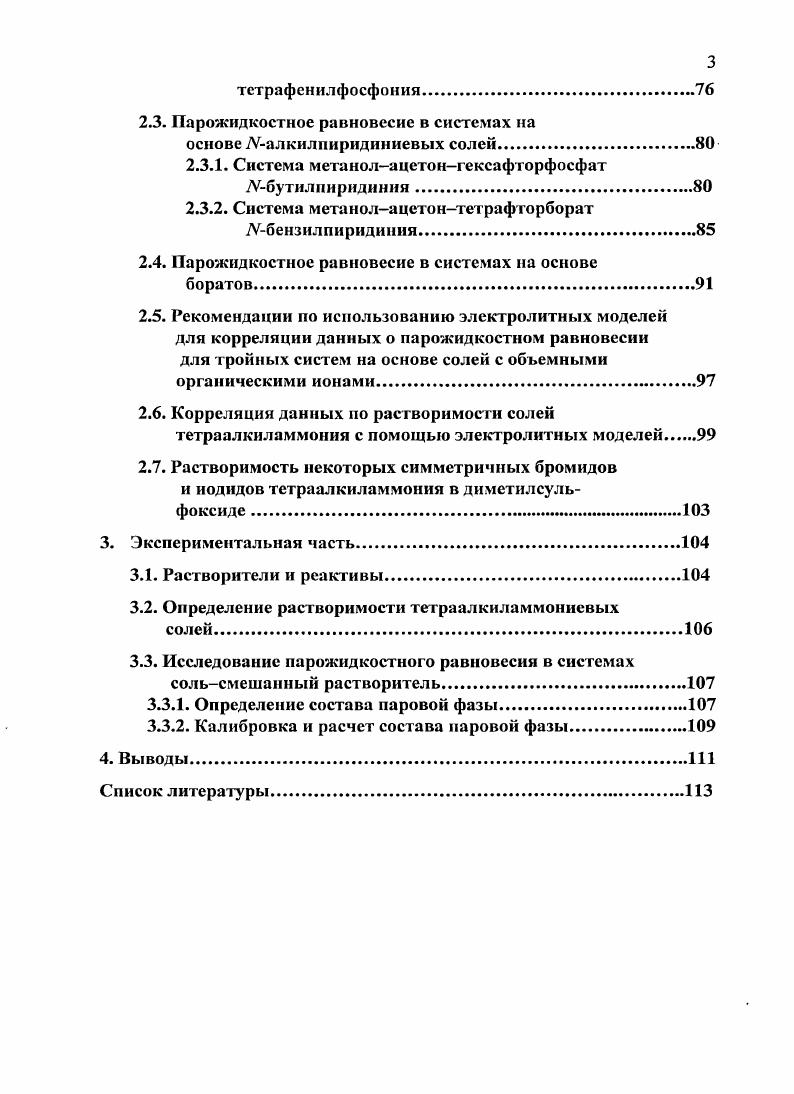 1.2. Физикохимические и практические основы