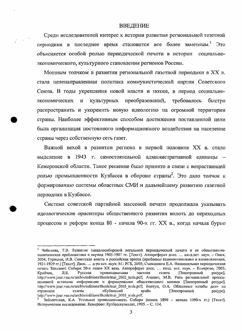 1. Становление газетных СМИ на территории современной Кемеровской области в е гг.