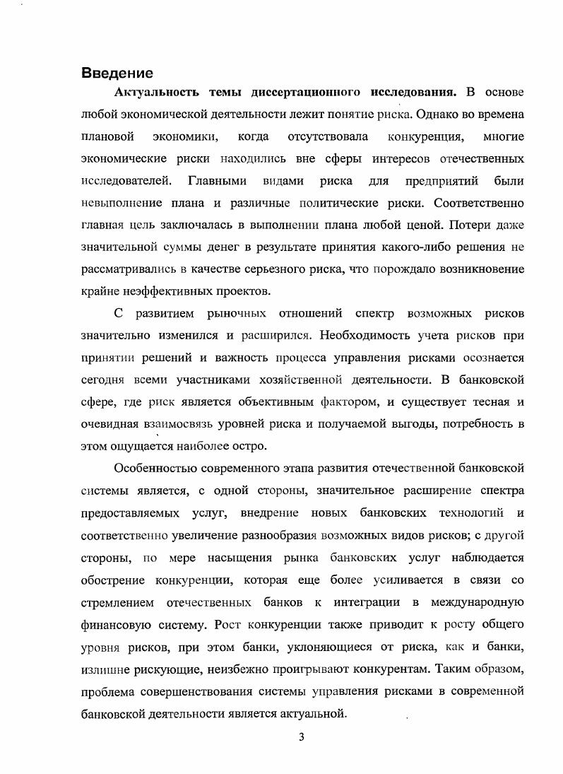 1.1 Понятие риска и классификация банковских рисков.