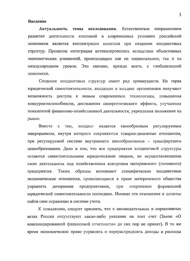 1.1. Холдинговые структуры как объект управленческого учета