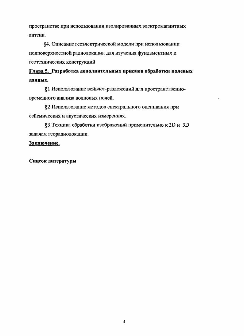 3 изучение динамических воздействий на грунты и конструкции