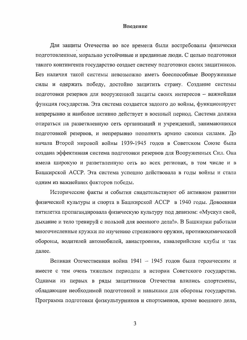 организации в подготовке защитников Отечества в годы