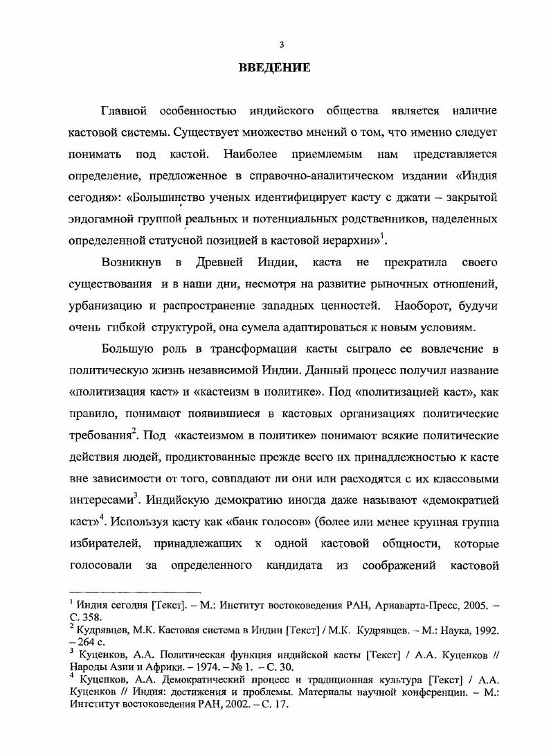 ГЛАВА II. ВЛИЯНИЕ КАСТОВОГО ФАКТОРА НА ПОЛИТИЧЕСКУЮ