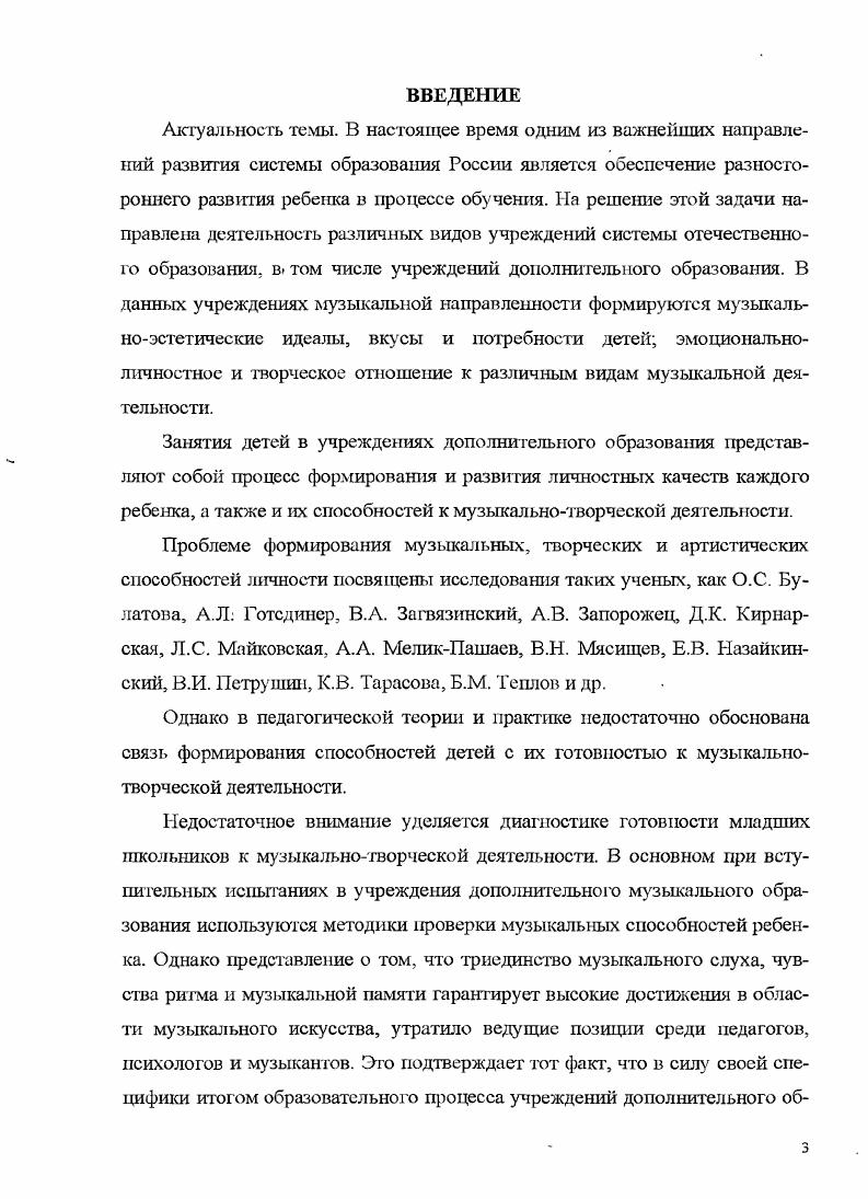 1.2. Виды способностей младших школьников к музыкальнотворческой деятельности.