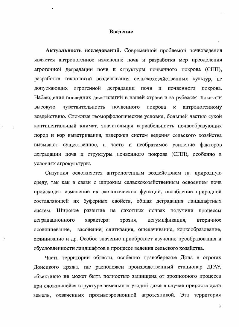 2.2. Методика и условия проведения исследований 