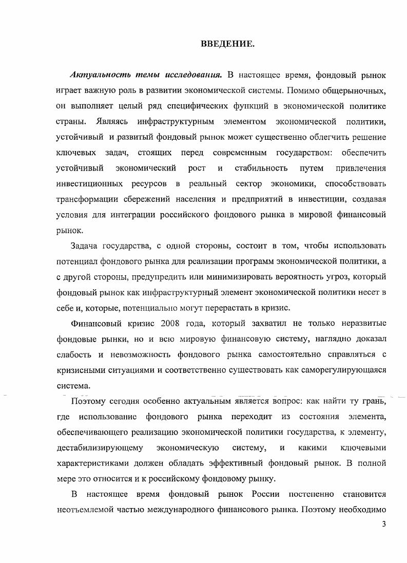 1.1. Экономическое содержание фондового рынка