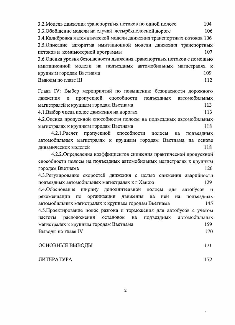 1.3. Основные характеристики въездов в крупные города Вьетнама 