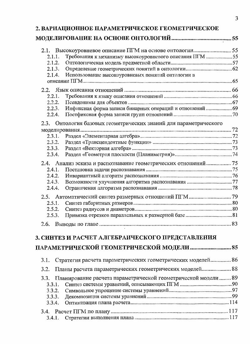 1.1. Параметрическое геометрическое моделирование в САПР