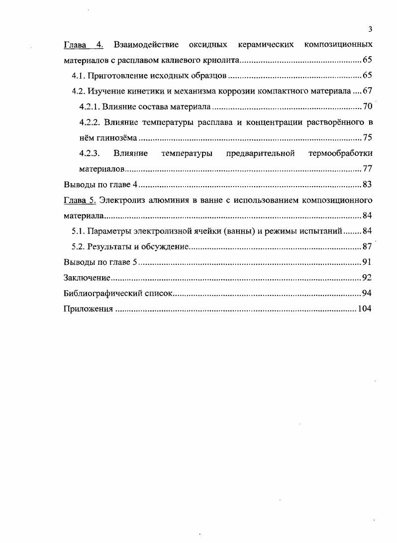 1.1.1. Механизм разрушения углеграфитовой подииьг.