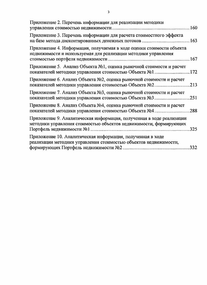 1.3. Формирование стоимостного подхода к управлению портфелем недвижимости