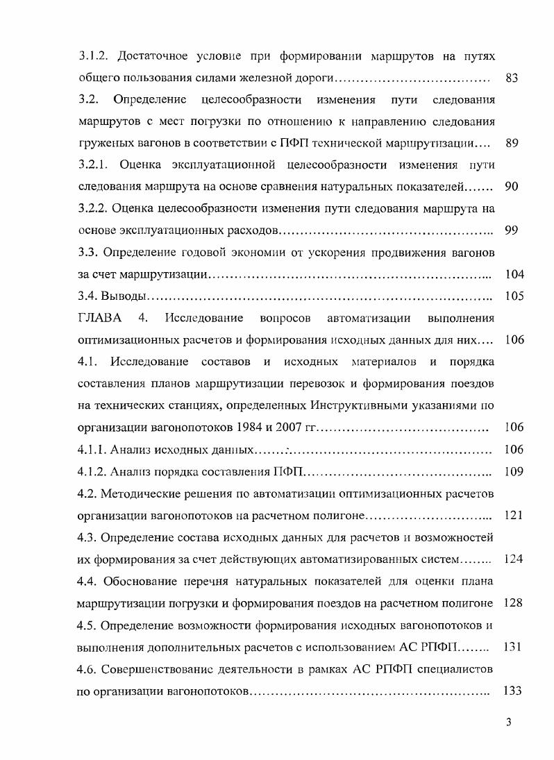 1.2. Исследование отечественного опыта маршрутизации перевозок 