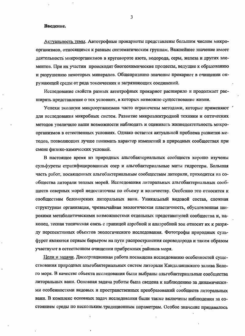 1.3. Аэробные и анаэробные представители альгобактериальных