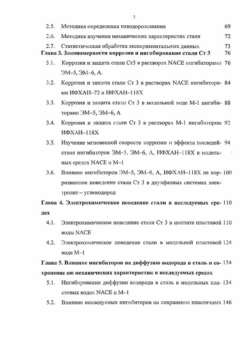 1.1.1. Коррозия железа и стали в присутствии Н 