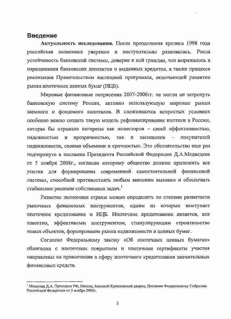 1.1. Сравнительный анализ моделей рынков ипотечных ценных бумаг в