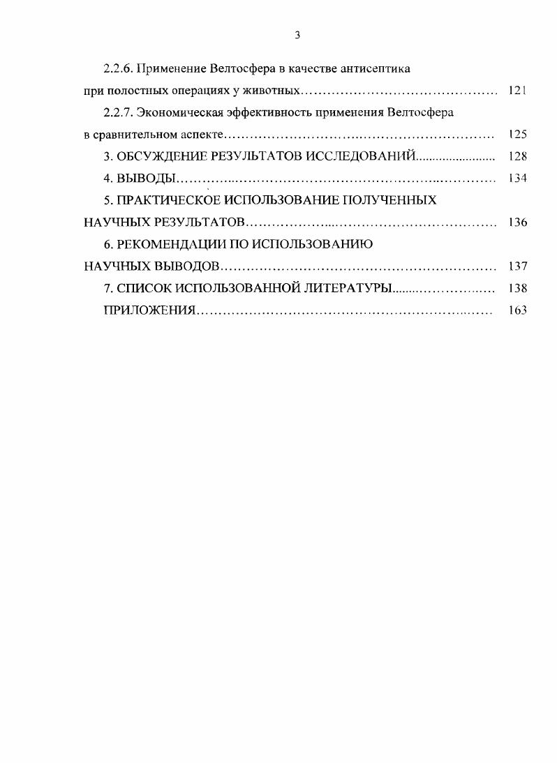 1.2. Принципы профилактики раневых инфекций 
