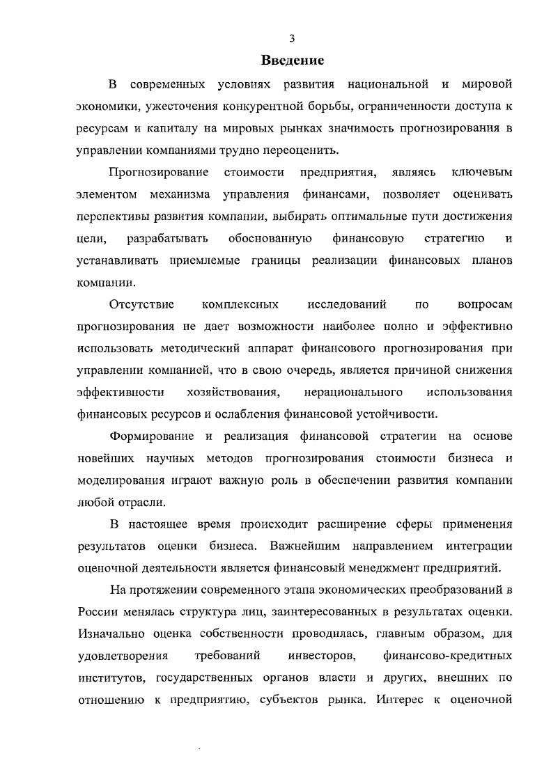 1.1. Место и функции оценки бизнеса в системе управления 9 финансами на предприятии