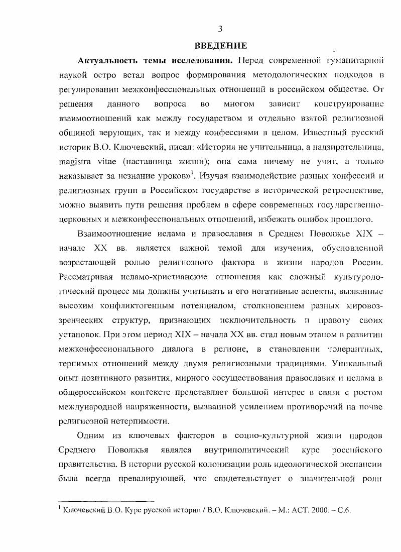 1.1. Религиозная политика Российского государства