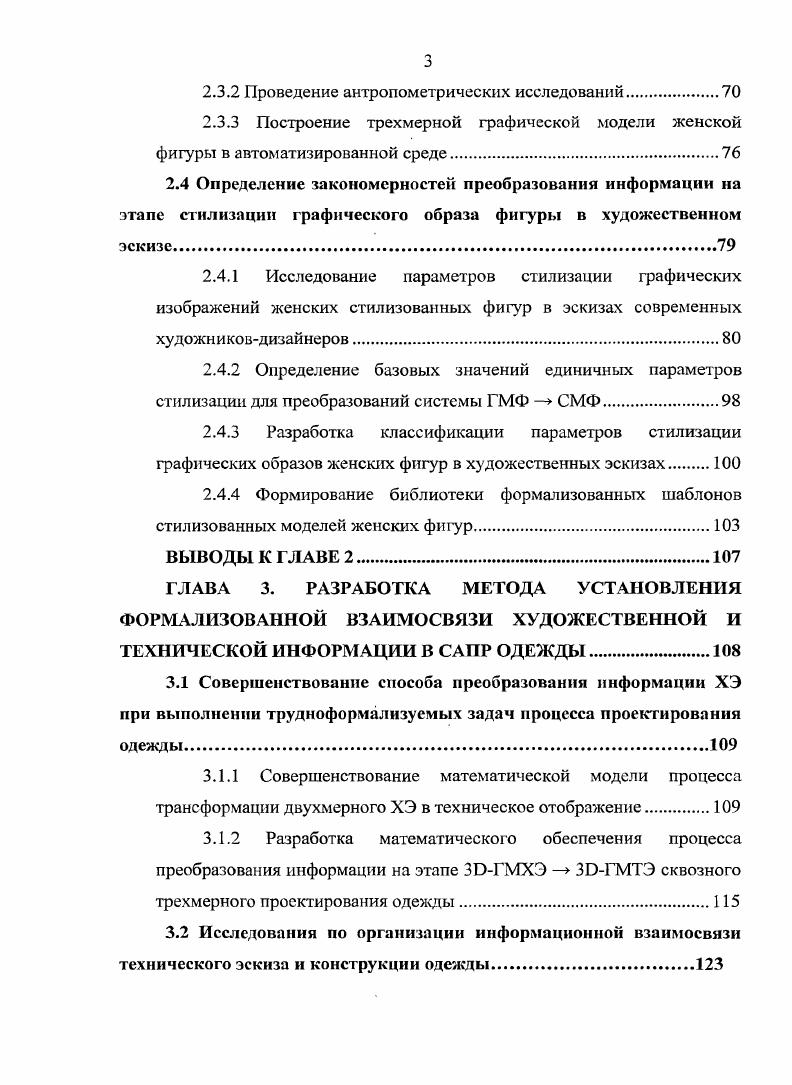 2.1 Разработка концепции метода преобразования информации творческого эскиза в модельную конструкцию в трехмерной среде 
