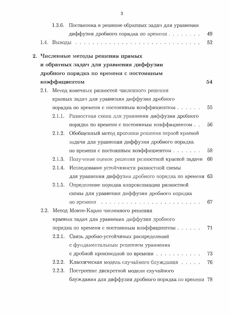 1.2. Уравнение диффузии дробного порядка