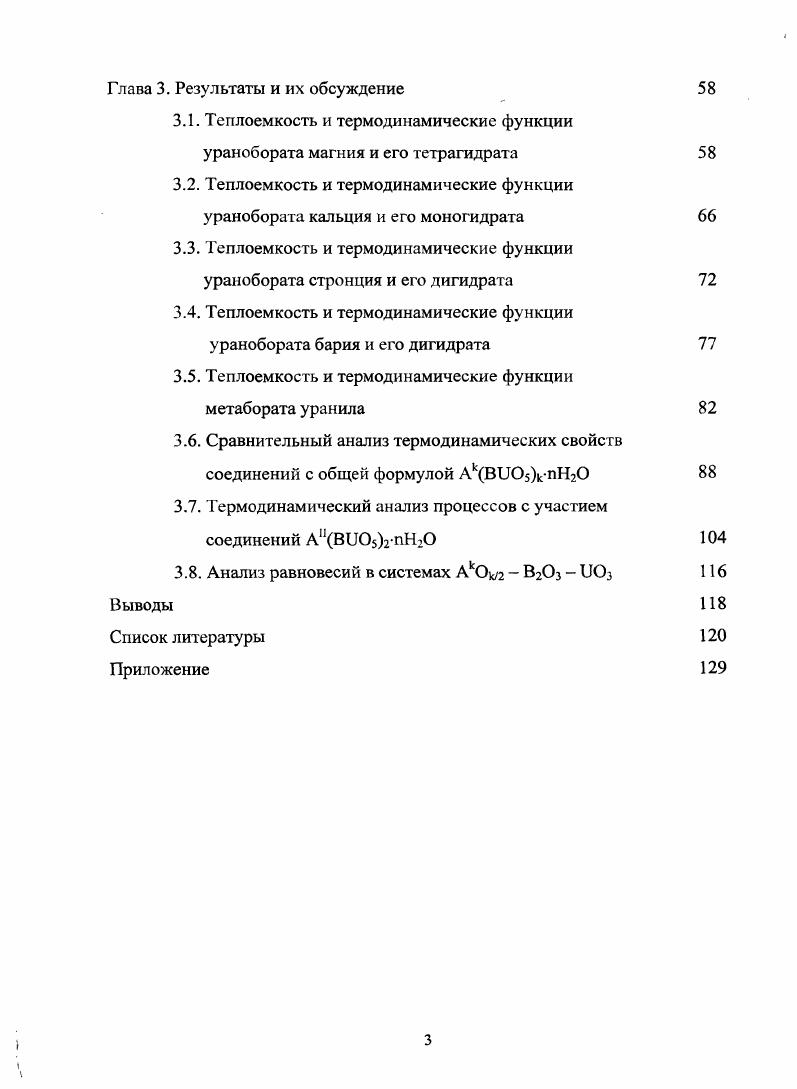 1.1. Синтез ураноборатов с общей формулой АкВикпН 