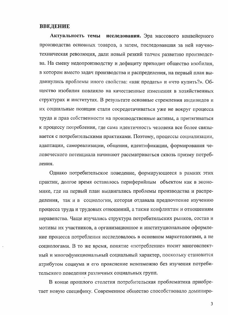 ГЛАВА 2. Социальные аспекты неопределенности и рисков в потребительском поведении.