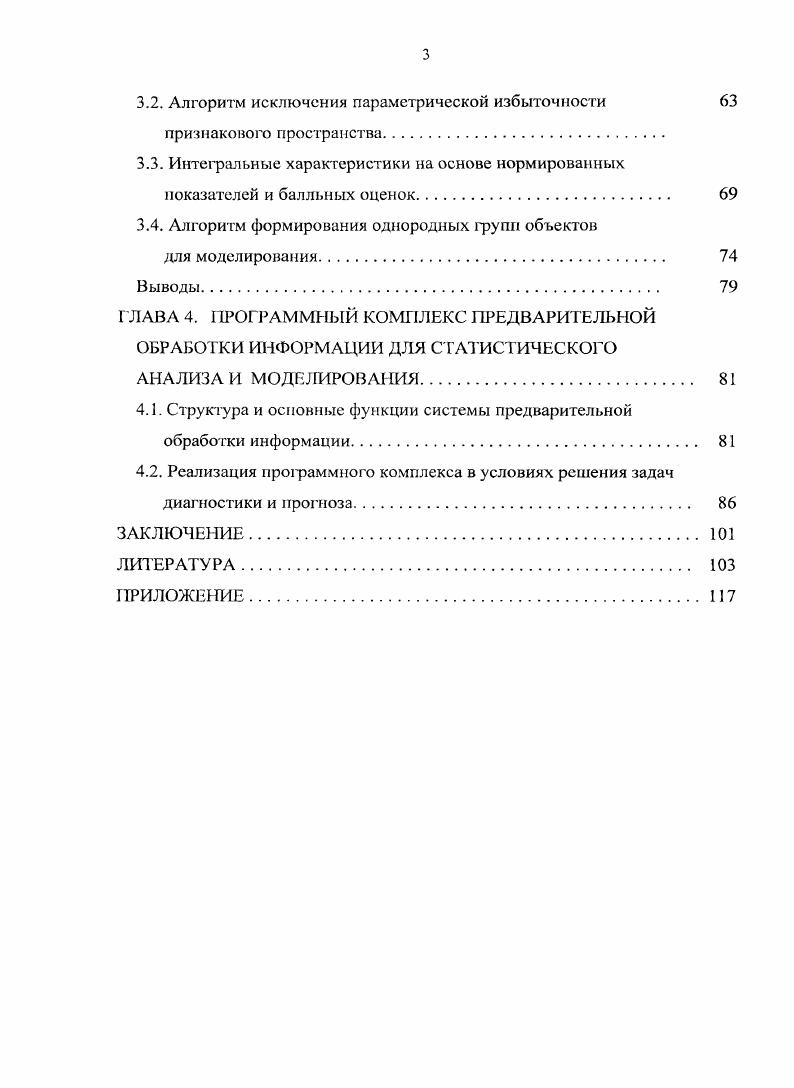 1.2. Анализ методов предварительной обработки данных