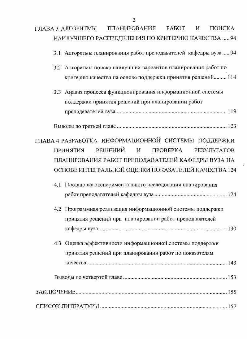 1.1 Актуальность планирования работ преподавателей кафедры вуза 