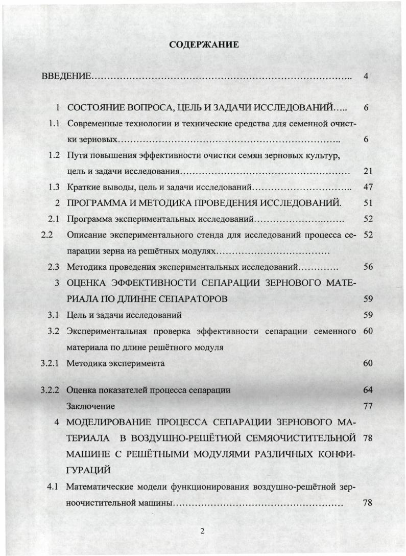 1.1 Современные технологии и технические средства для семенной очистки зерновых. 