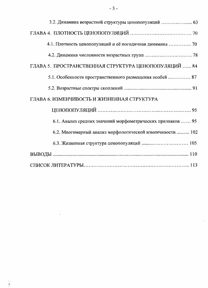 1.2. Характеристика Ьакойя игаепБз 8сЬясЬк.