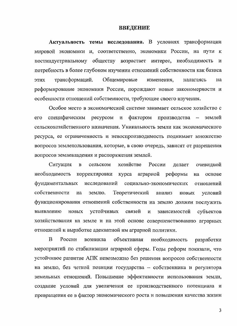 ЗЕМЛЮ СЕЛЬСКОХОЗЯЙСТВЕННОГО НАЗНАЧЕНИЯ В РОССИИ И МИРОВОЙ ЭКОНОМИКЕ. 